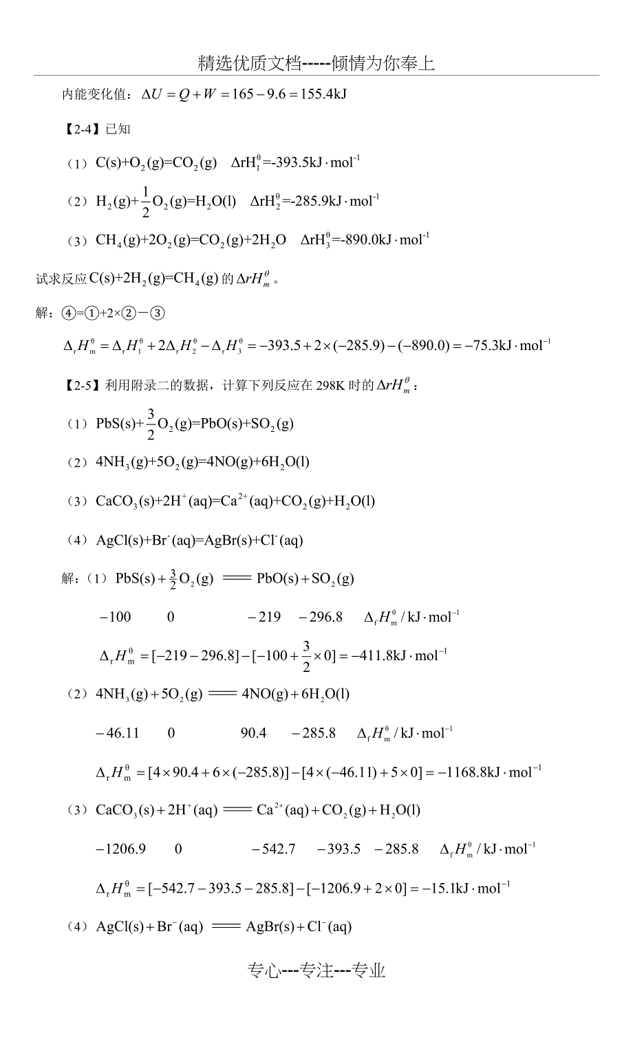 化学热力学初步_第2页