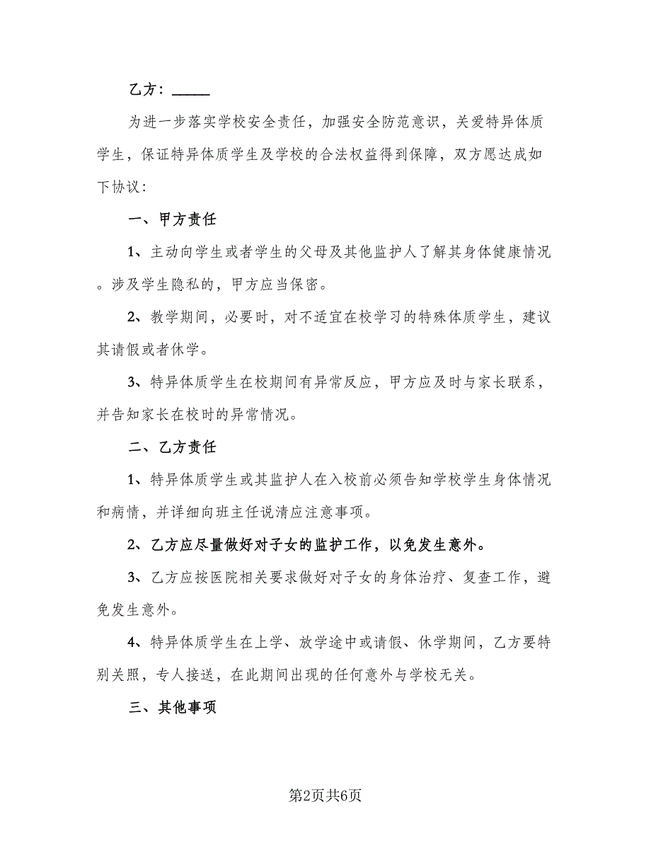 接送学生安全协议标准模板（四篇）.doc_第2页