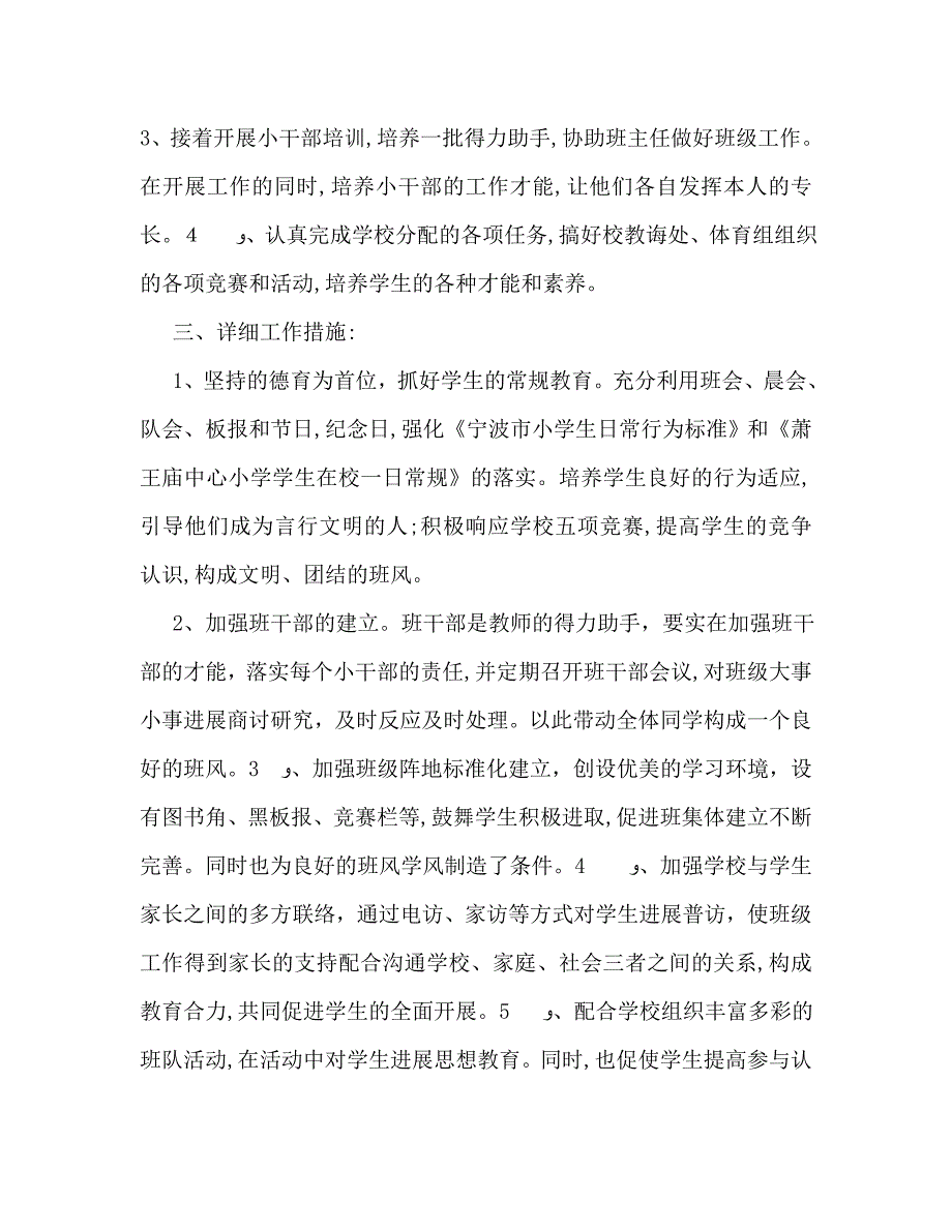 小学二年级开学第一周教学工作计划_第2页