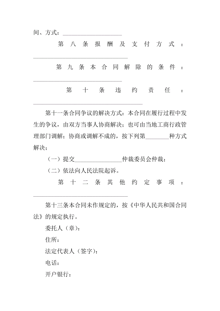 委托合同模板7篇签合同委托书模板_第2页