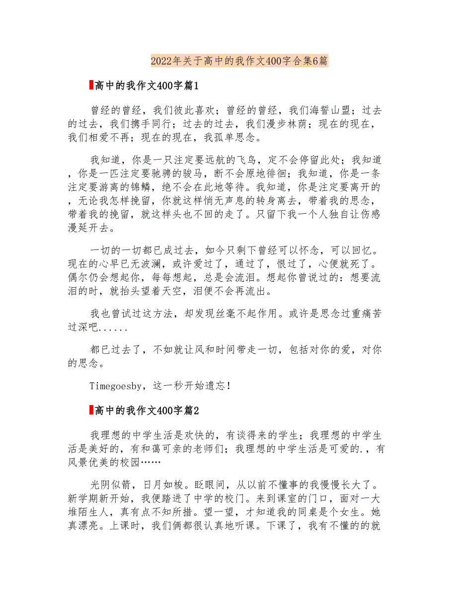 2022年关于高中的我作文400字合集6篇_第1页