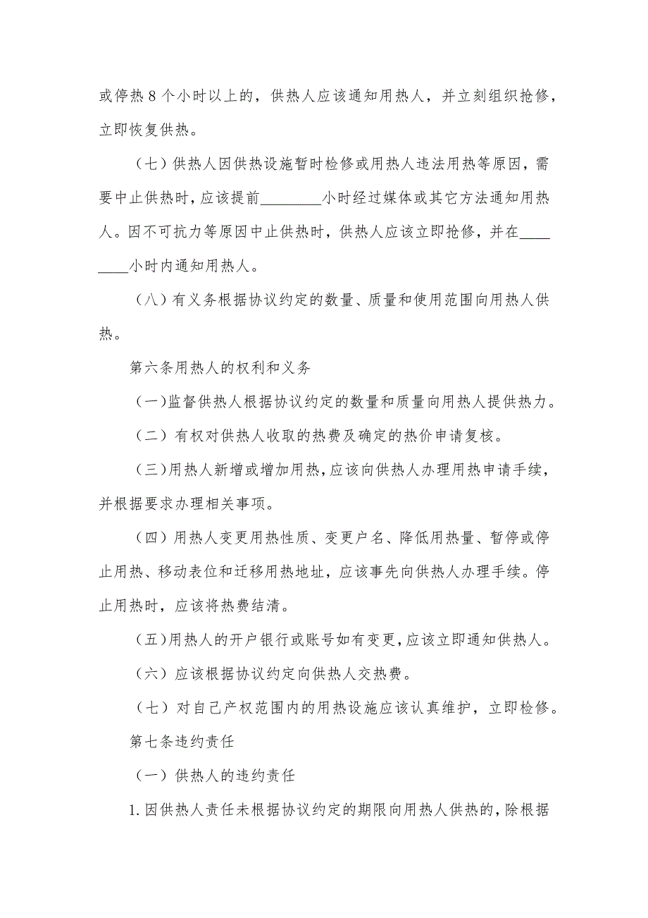 城市热力图查询城市供用热力协议（示范文本）_第3页