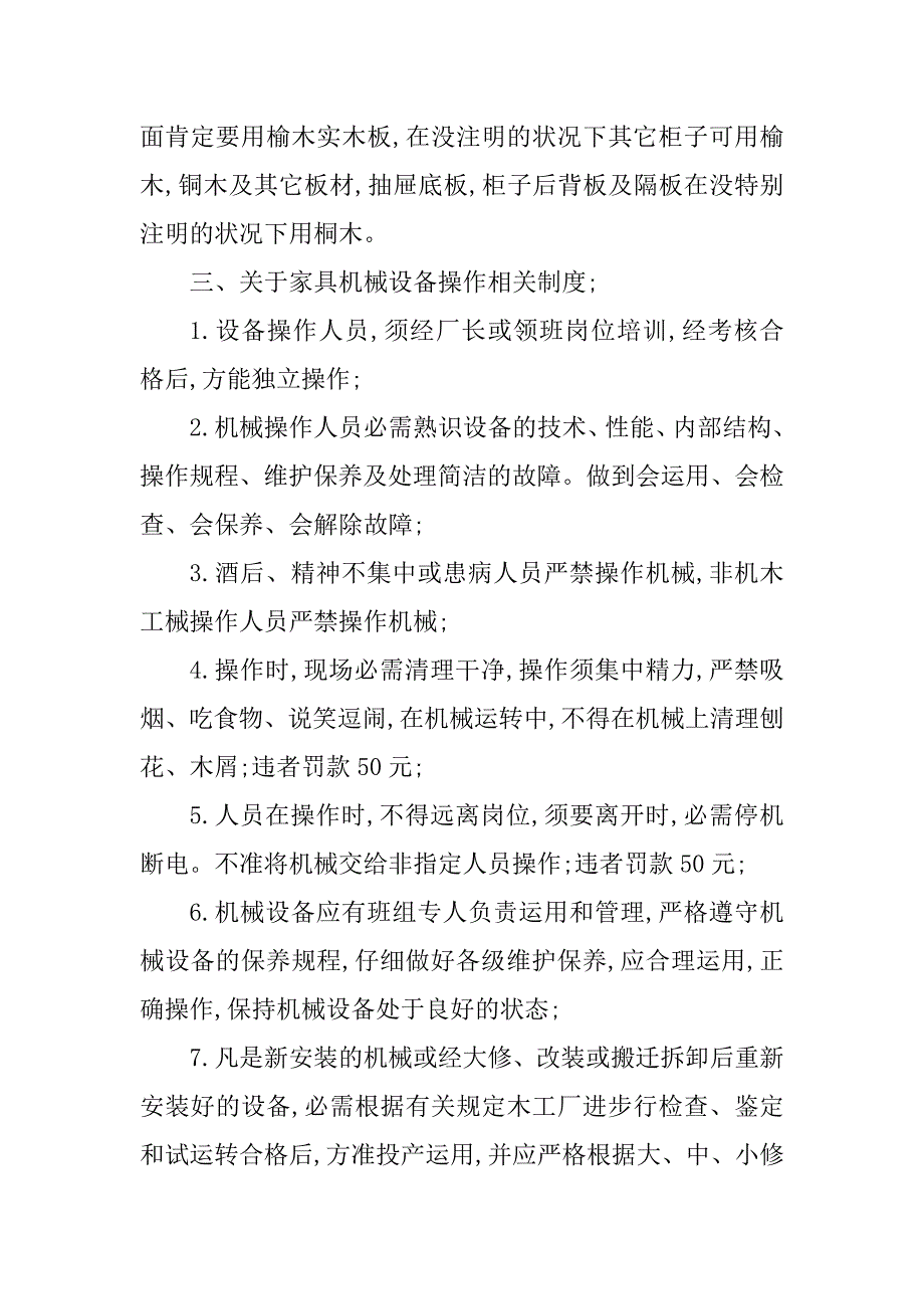 2023年木工车间管理制度(2篇)_第4页