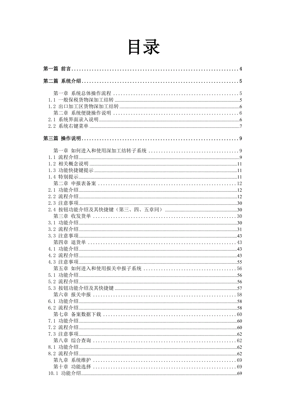 中国电子口岸预录入0版_第3页