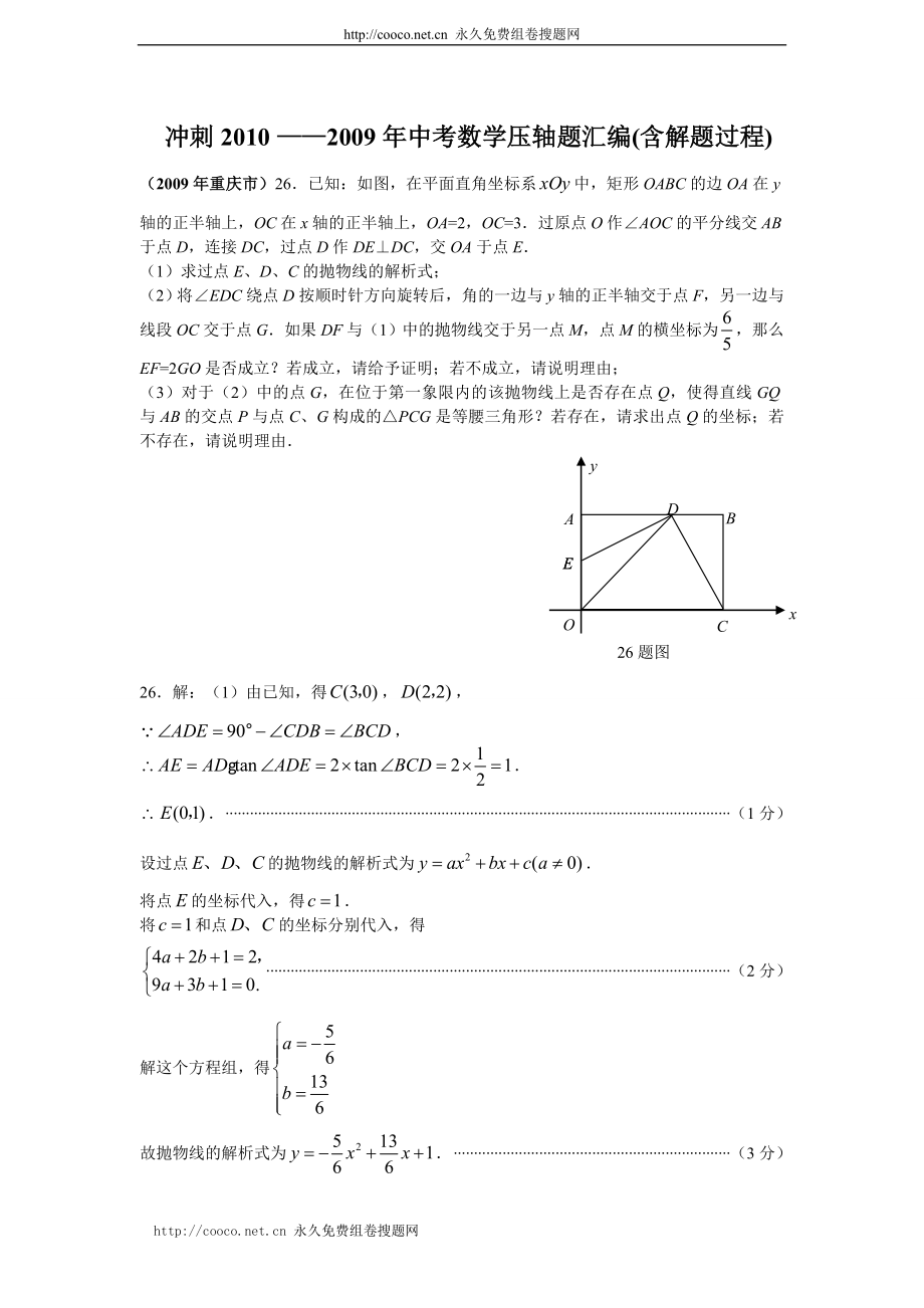 (精品推荐)冲刺2010 ——2009年中考数学压轴题汇编(含解题过程,共69页).doc--初中数学_第1页