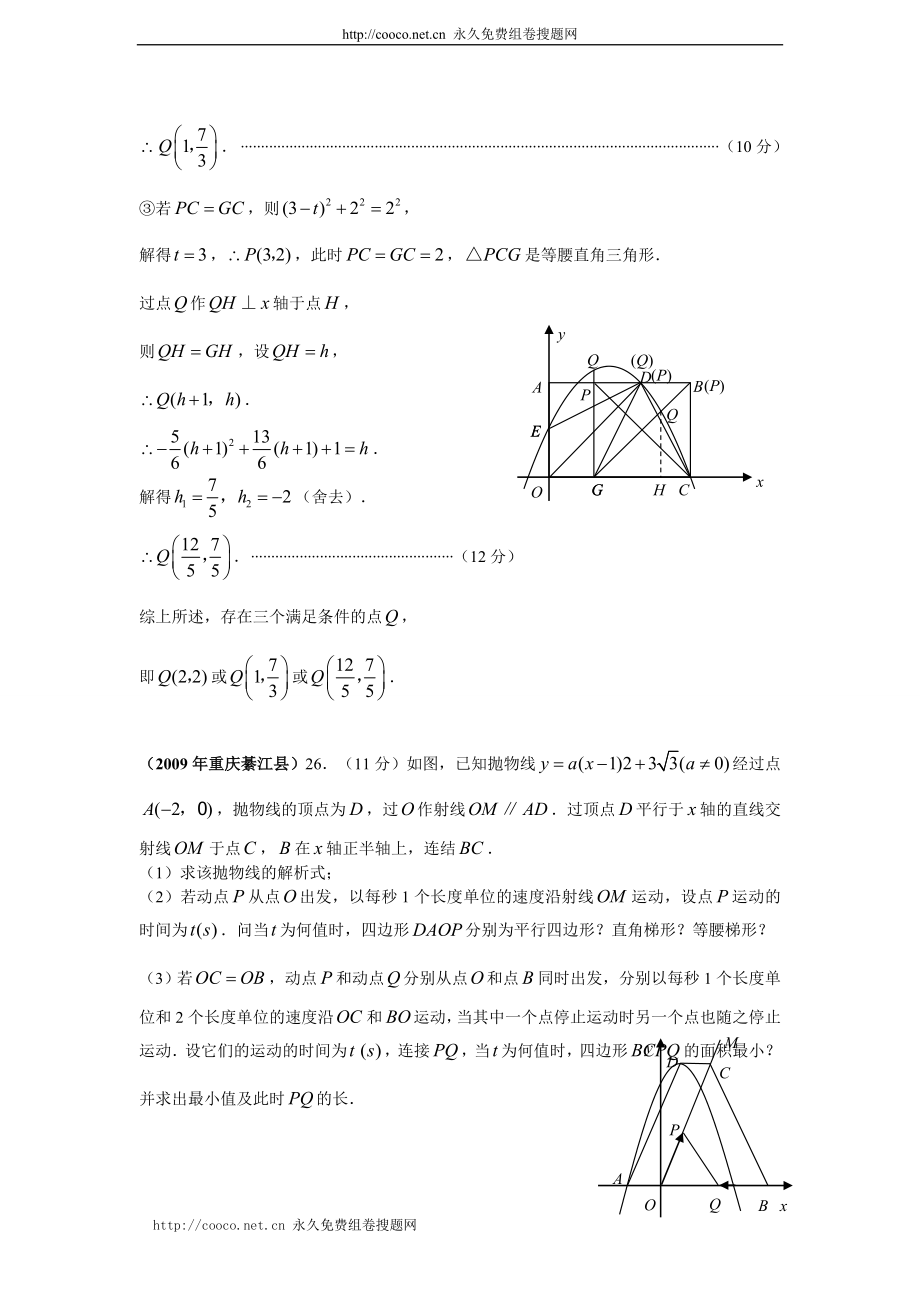 (精品推荐)冲刺2010 ——2009年中考数学压轴题汇编(含解题过程,共69页).doc--初中数学_第3页