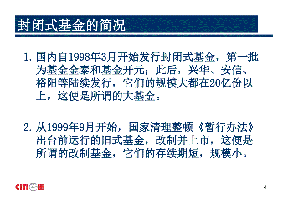 封闭式基金一座远未枯竭的金矿管理分析_第4页