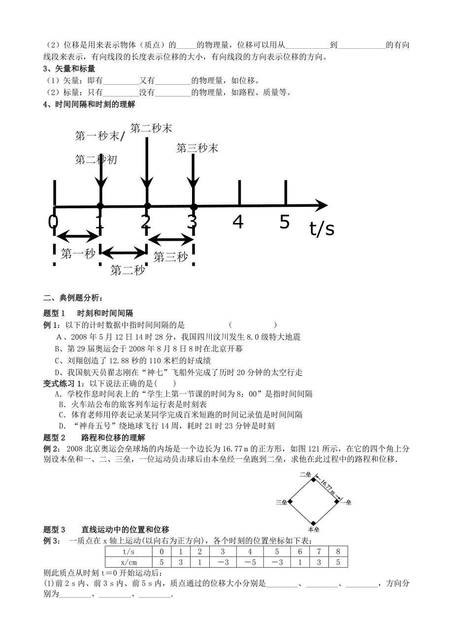 暑期新高一物理讲义教师版_第5页