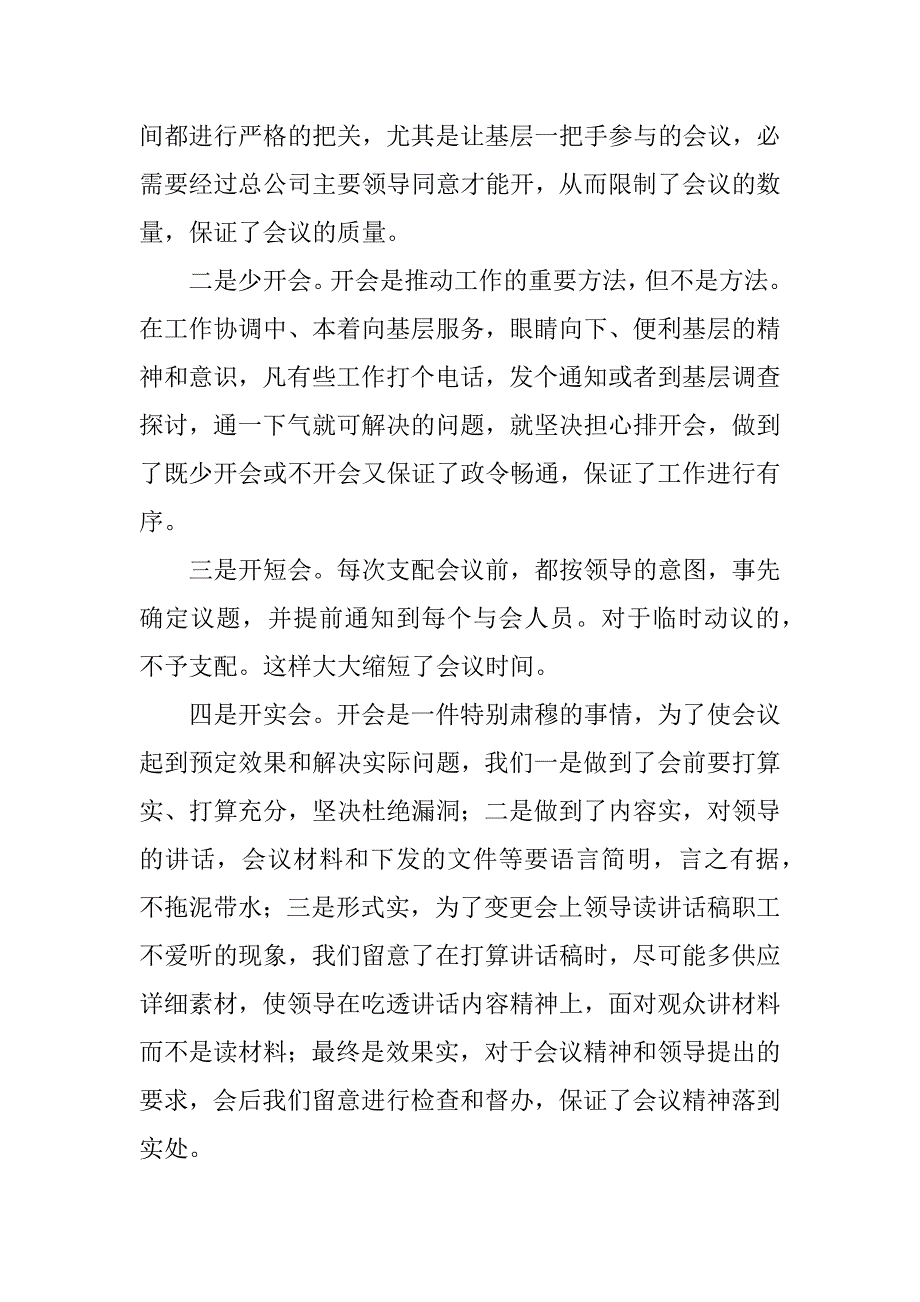 2023年总经理助理的工作总结经理助理工作小结(20篇)_第3页