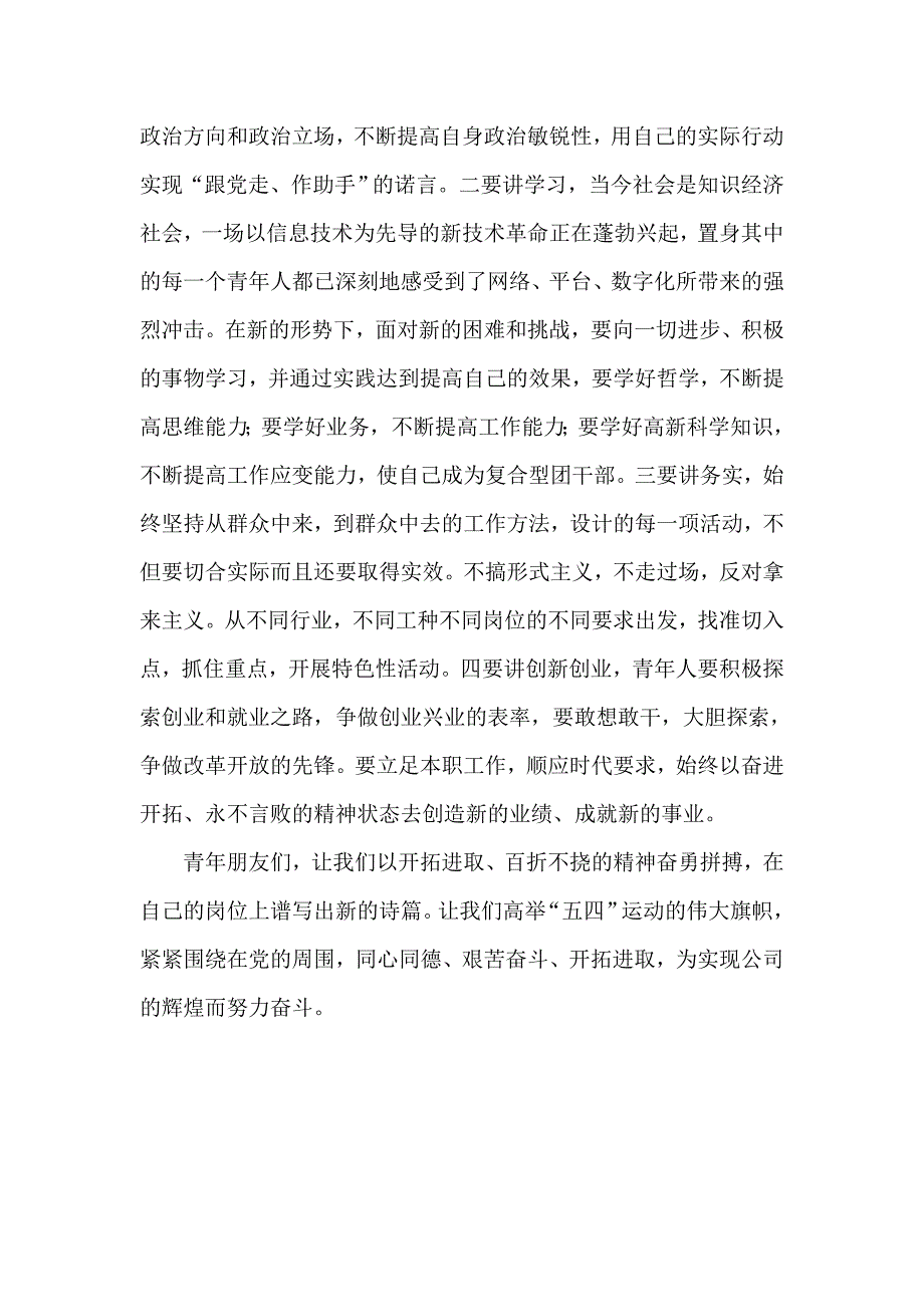 庆祝五四爱国运动表彰大会上的致辞_第3页