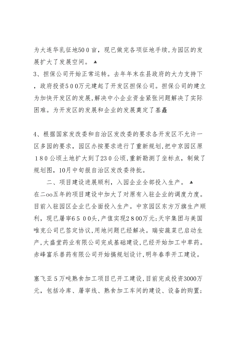 经济技术开发区年工作总结及年工作思路2_第2页