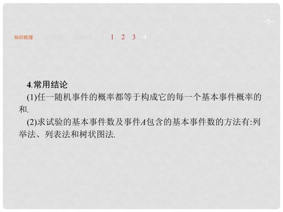 高考数学一轮复习 第十一章 概率 11.2 古典概型课件 文 新人教A版_第5页