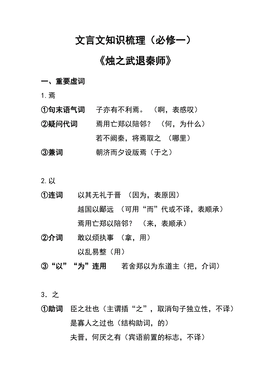 高中必修一文言文梳理.doc_第1页