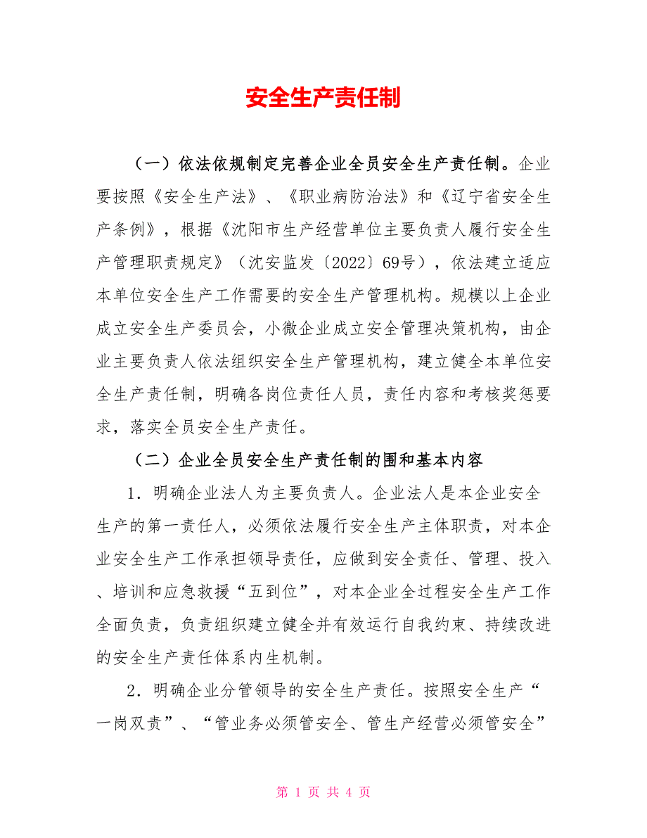 安全生产责任制_第1页