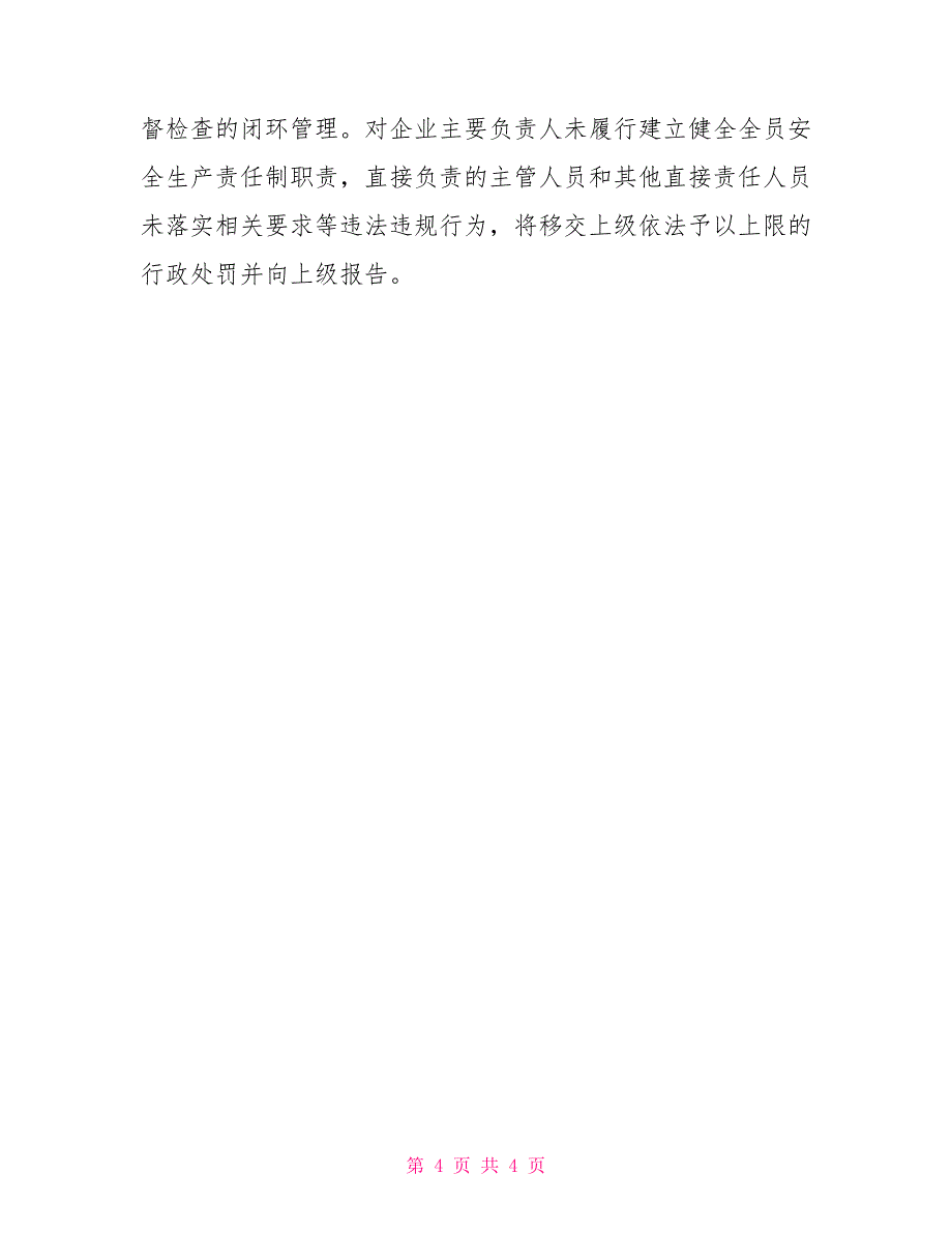 安全生产责任制_第4页