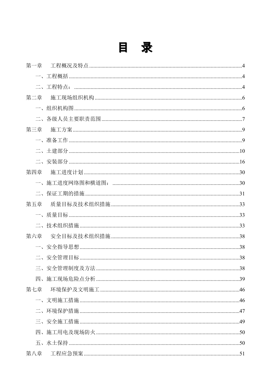 10kV架空线路施工方案_第2页