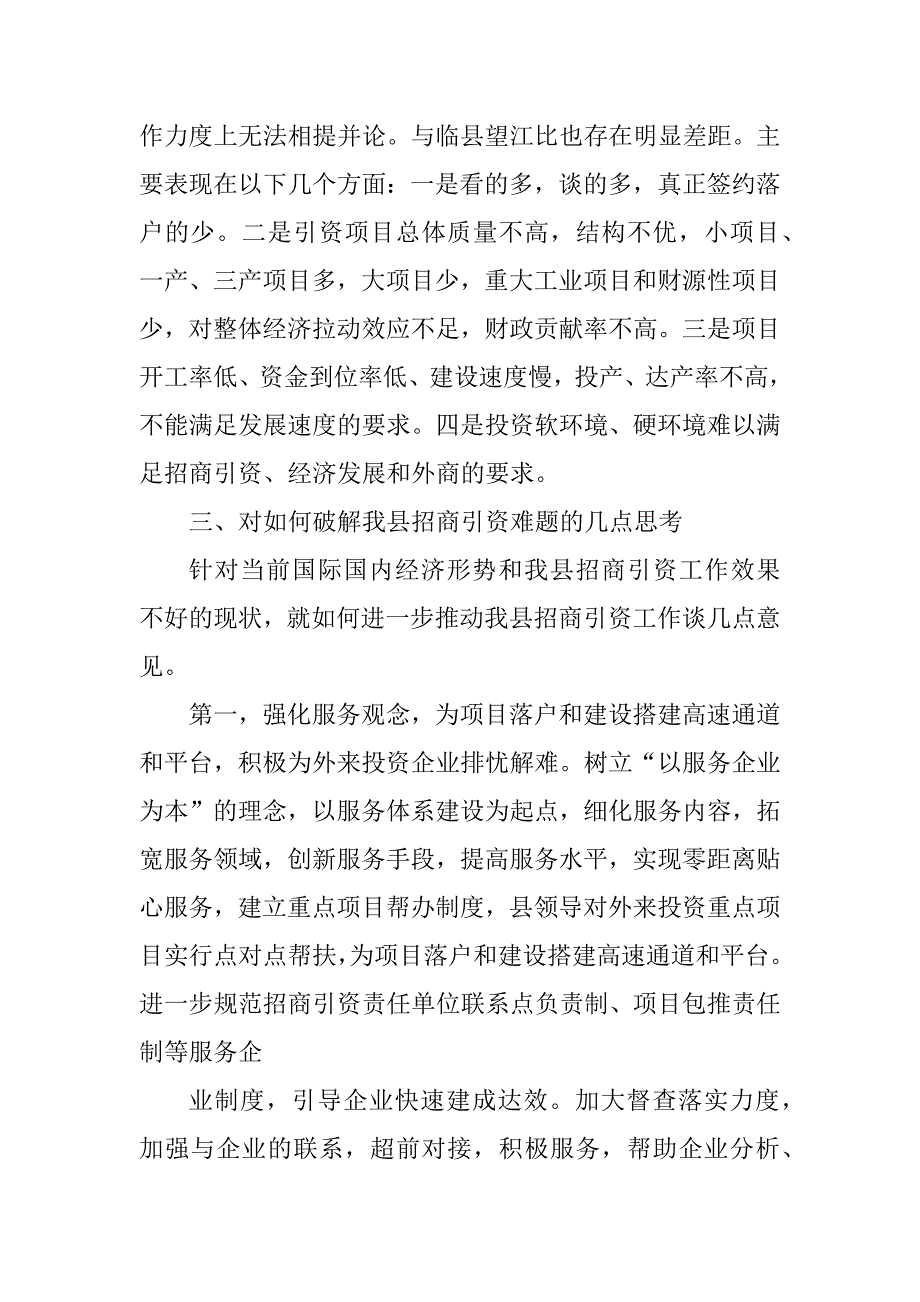 2023年推进招商引资工作调研报告_招商引资工作调研报告_第3页