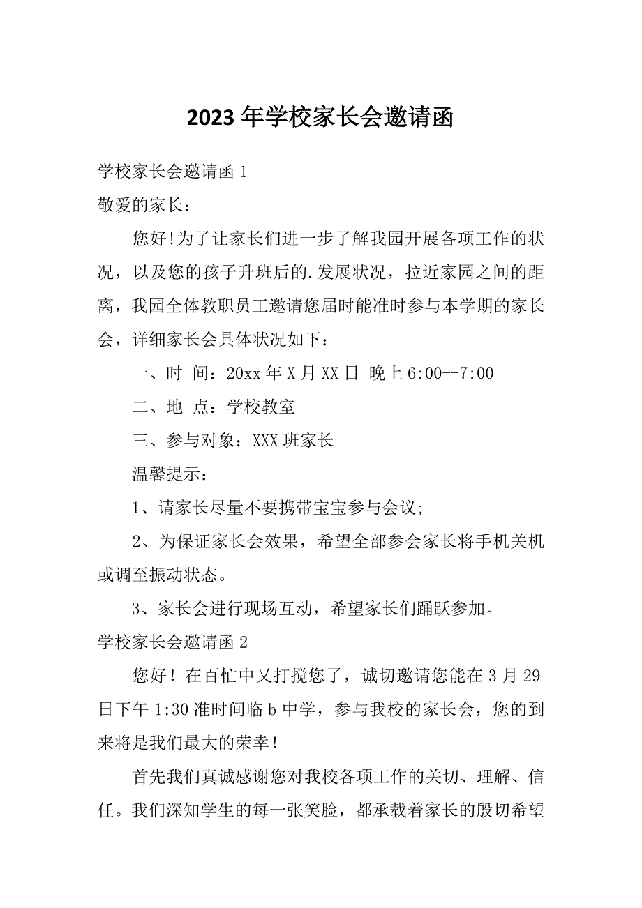 2023年学校家长会邀请函_第1页