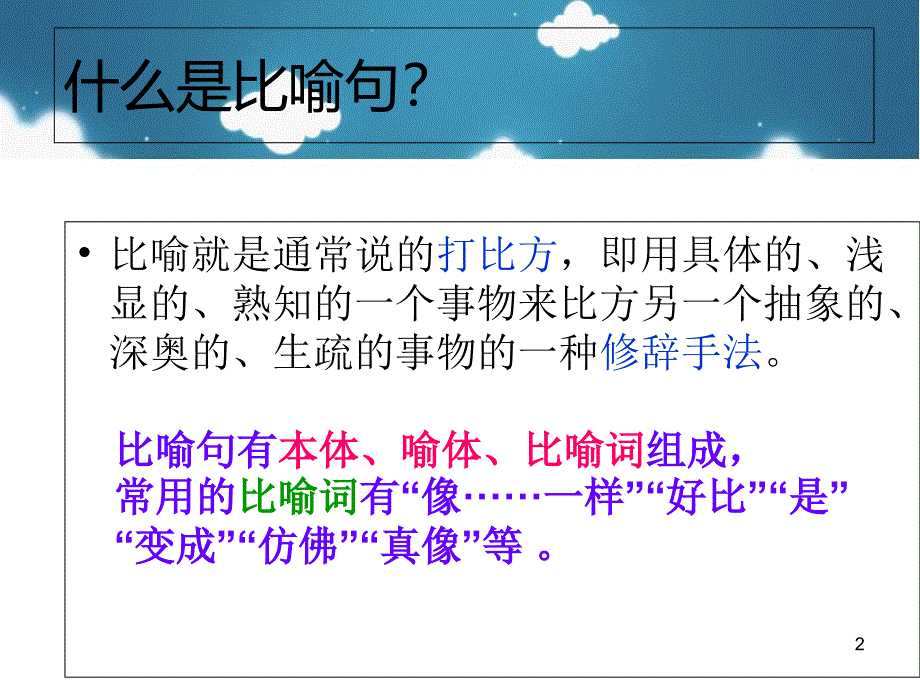 如何区分是不是比喻句_第2页