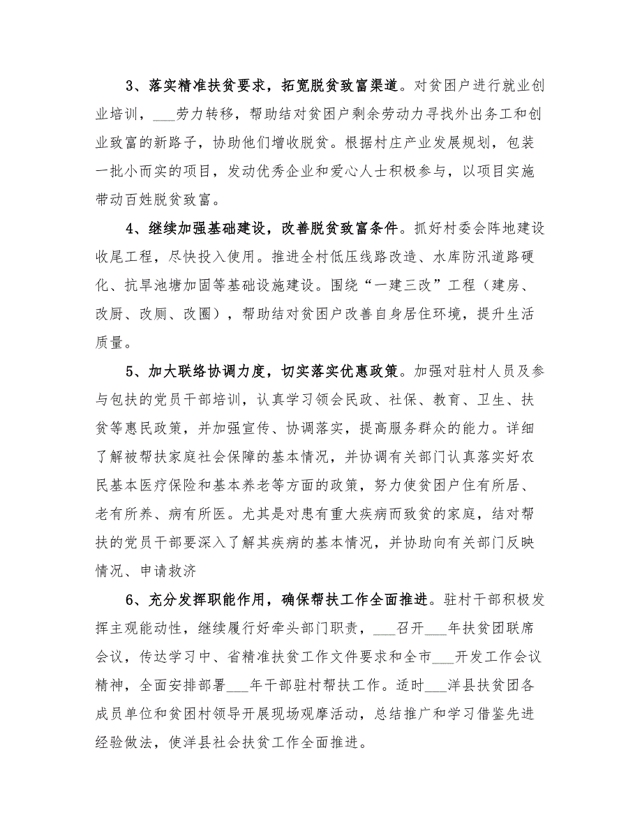 2022年村委会扶贫帮困工作计划_第2页