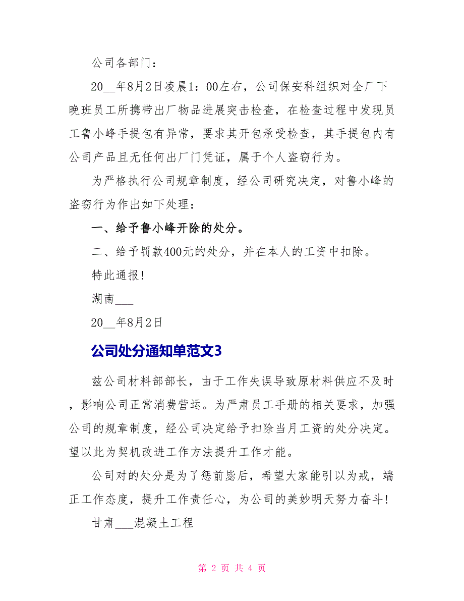 公司处罚通知单范文.doc_第2页