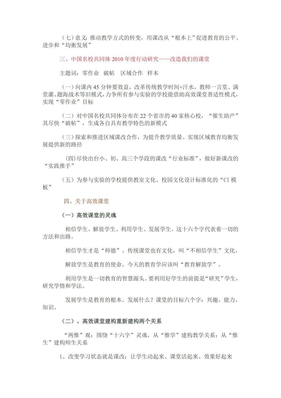 李炳亭高效课堂解读_第5页