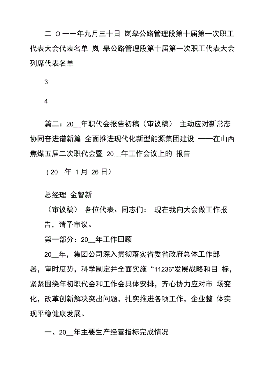 职代会审议情况报告 情况报告_第3页