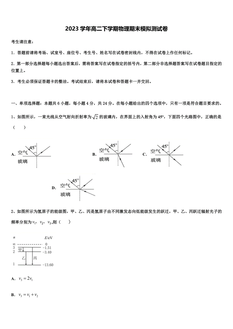 2023届北京市对外经贸大学附属中学高二物理第二学期期末质量跟踪监视试题（含解析）.docx_第1页