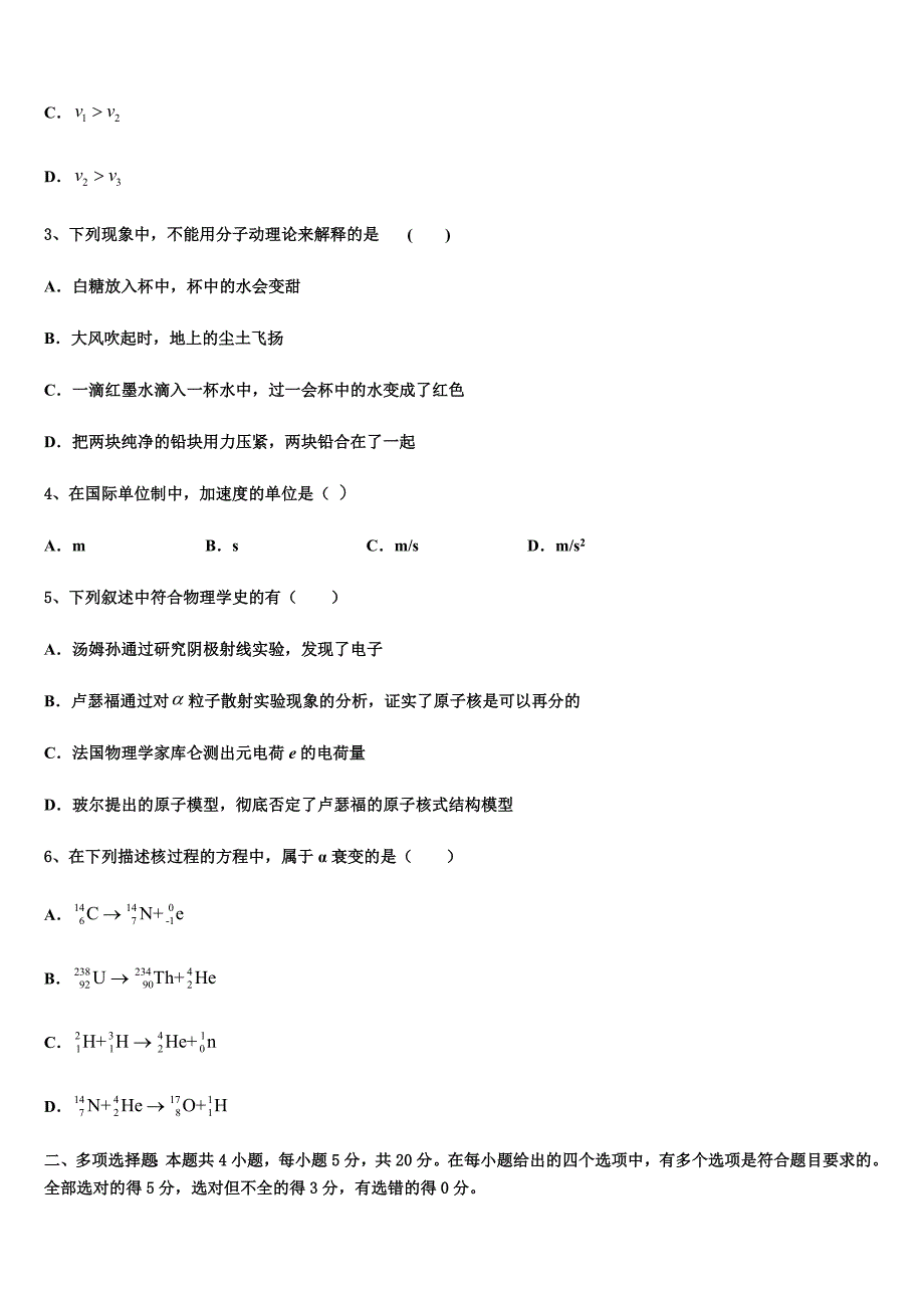 2023届北京市对外经贸大学附属中学高二物理第二学期期末质量跟踪监视试题（含解析）.docx_第2页