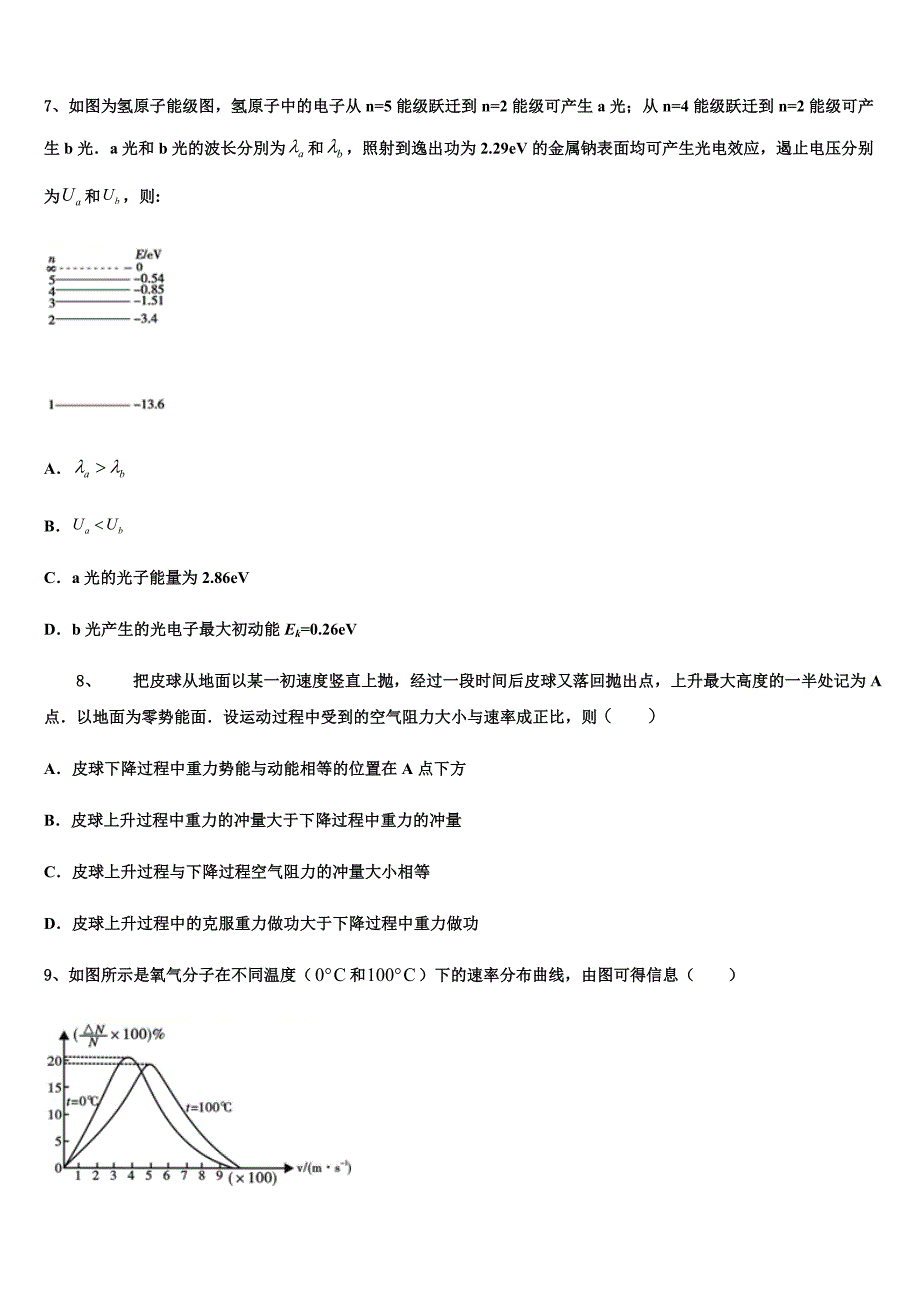 2023届北京市对外经贸大学附属中学高二物理第二学期期末质量跟踪监视试题（含解析）.docx_第3页