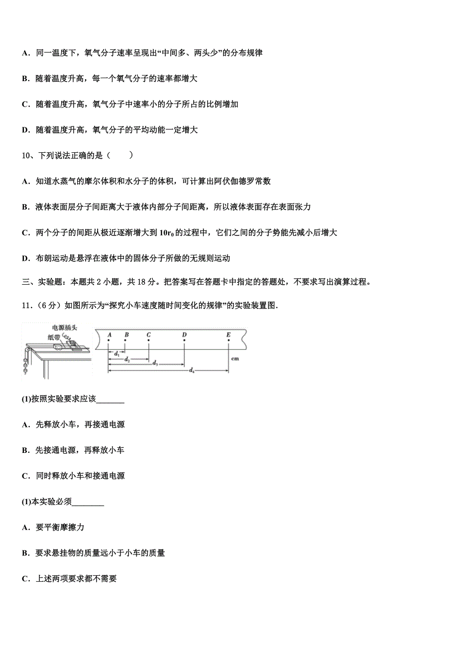 2023届北京市对外经贸大学附属中学高二物理第二学期期末质量跟踪监视试题（含解析）.docx_第4页