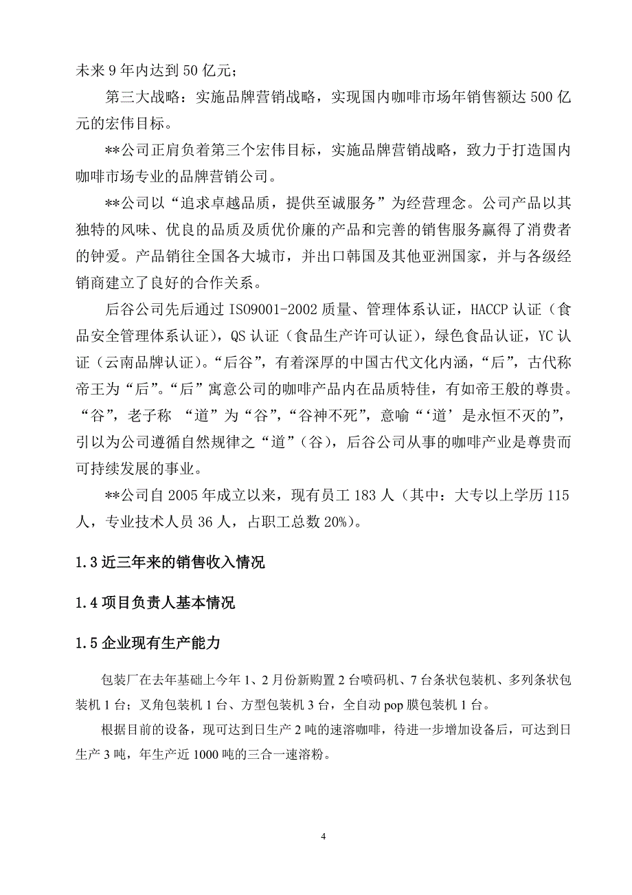 三合一速溶咖啡_第4页