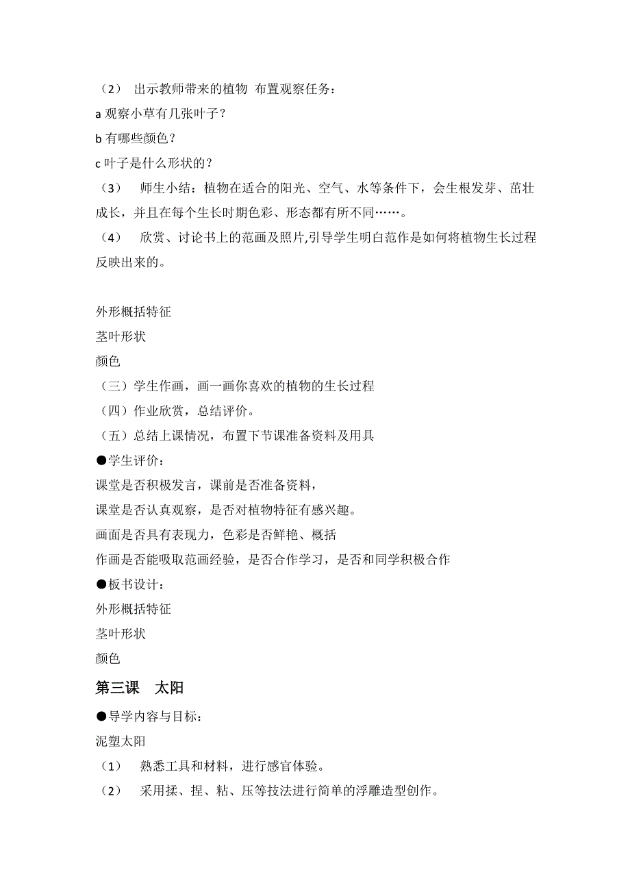 人美版一年级美术下期课程导学案_第4页