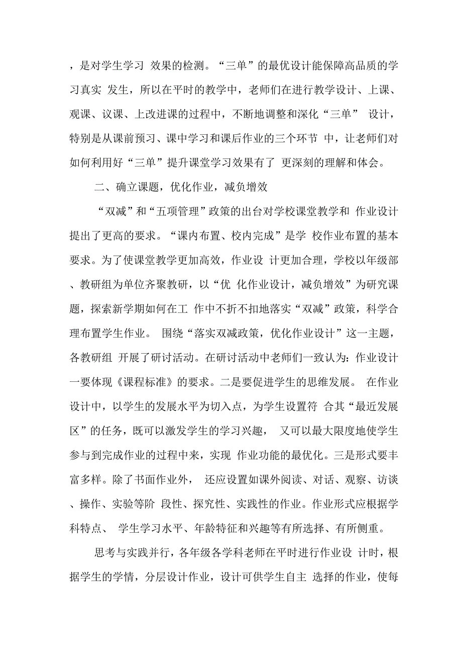 学校全面落实在“双减”提质减负经验总结3.docx_第2页