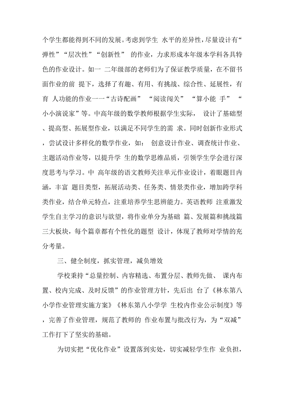 学校全面落实在“双减”提质减负经验总结3.docx_第3页