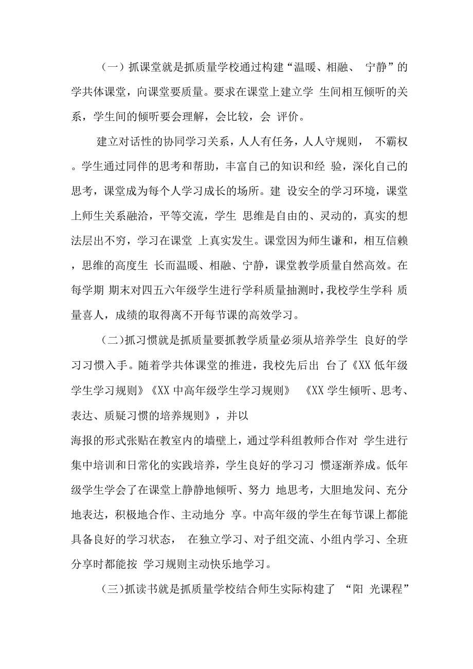 学校全面落实在“双减”提质减负经验总结3.docx_第5页