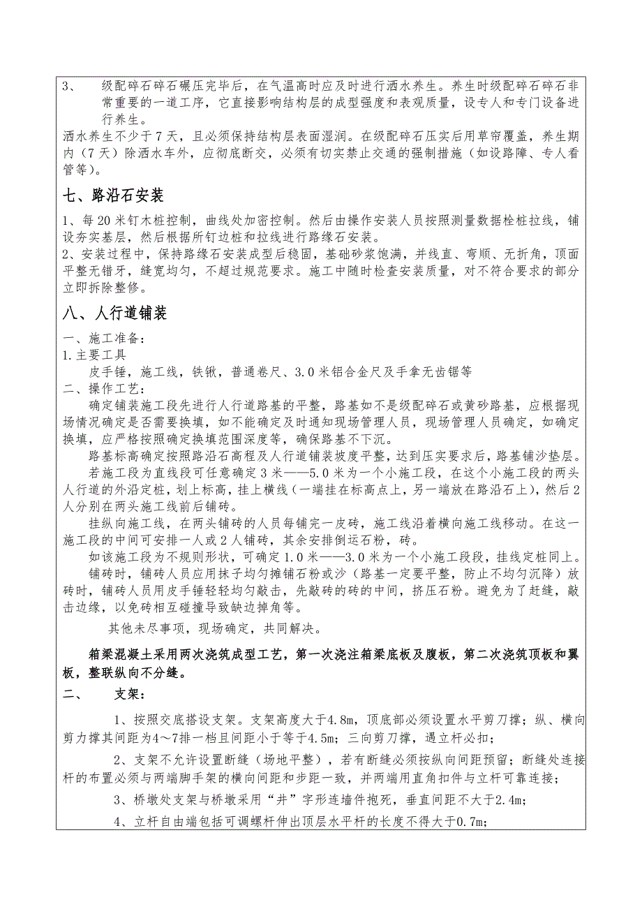 施工组织设计技术交底_第3页