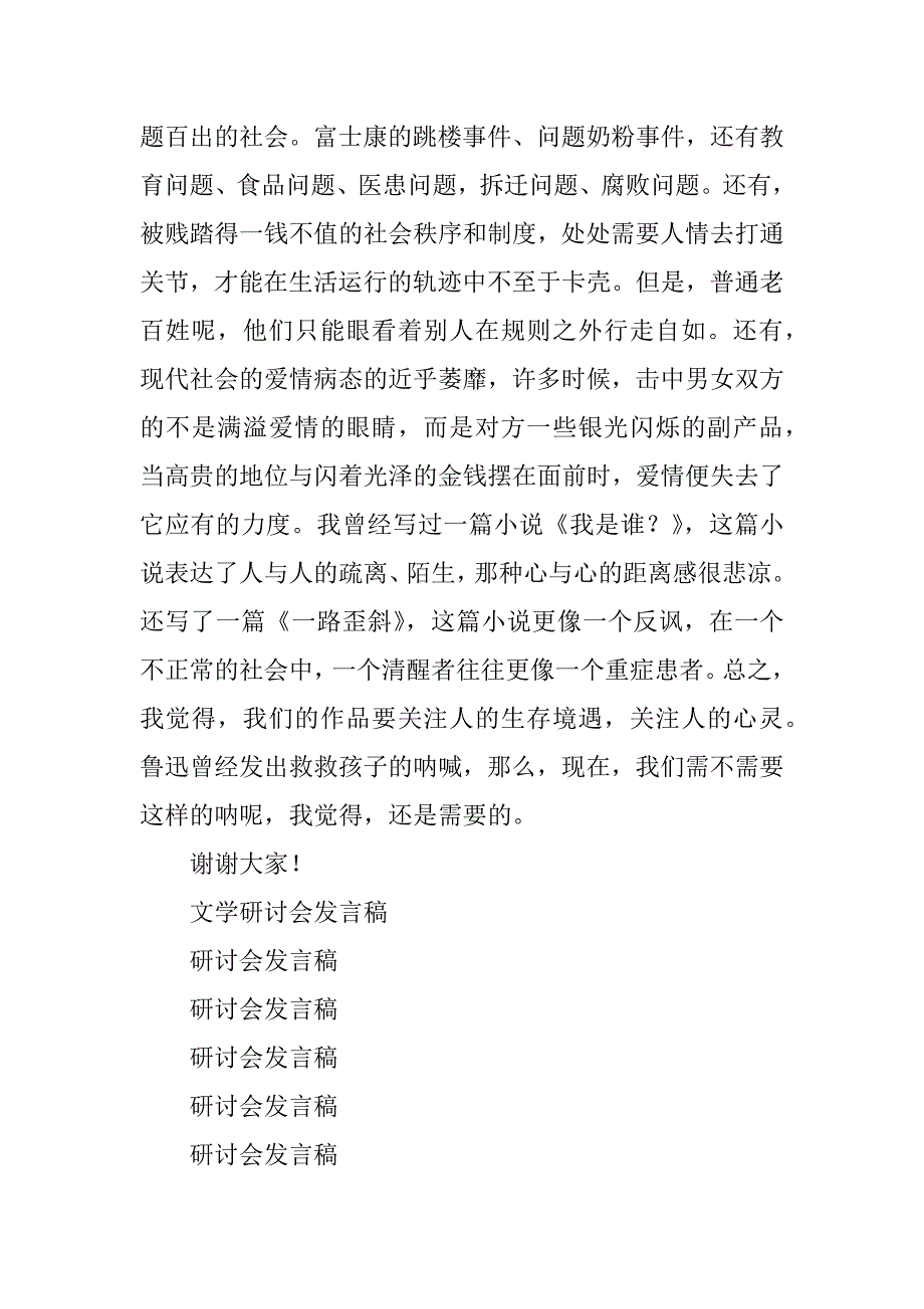 2023年文学研讨会发言稿_第4页