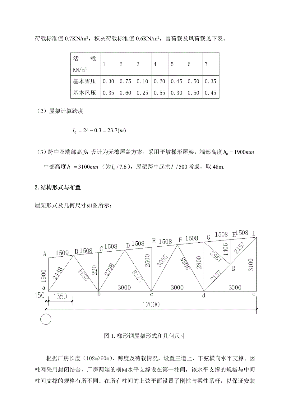 梯形屋架钢结构课程设计长跨度24m.doc_第3页