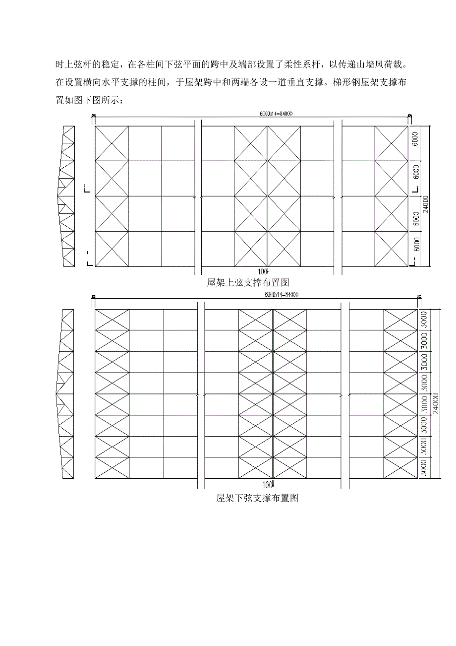 梯形屋架钢结构课程设计长跨度24m.doc_第4页