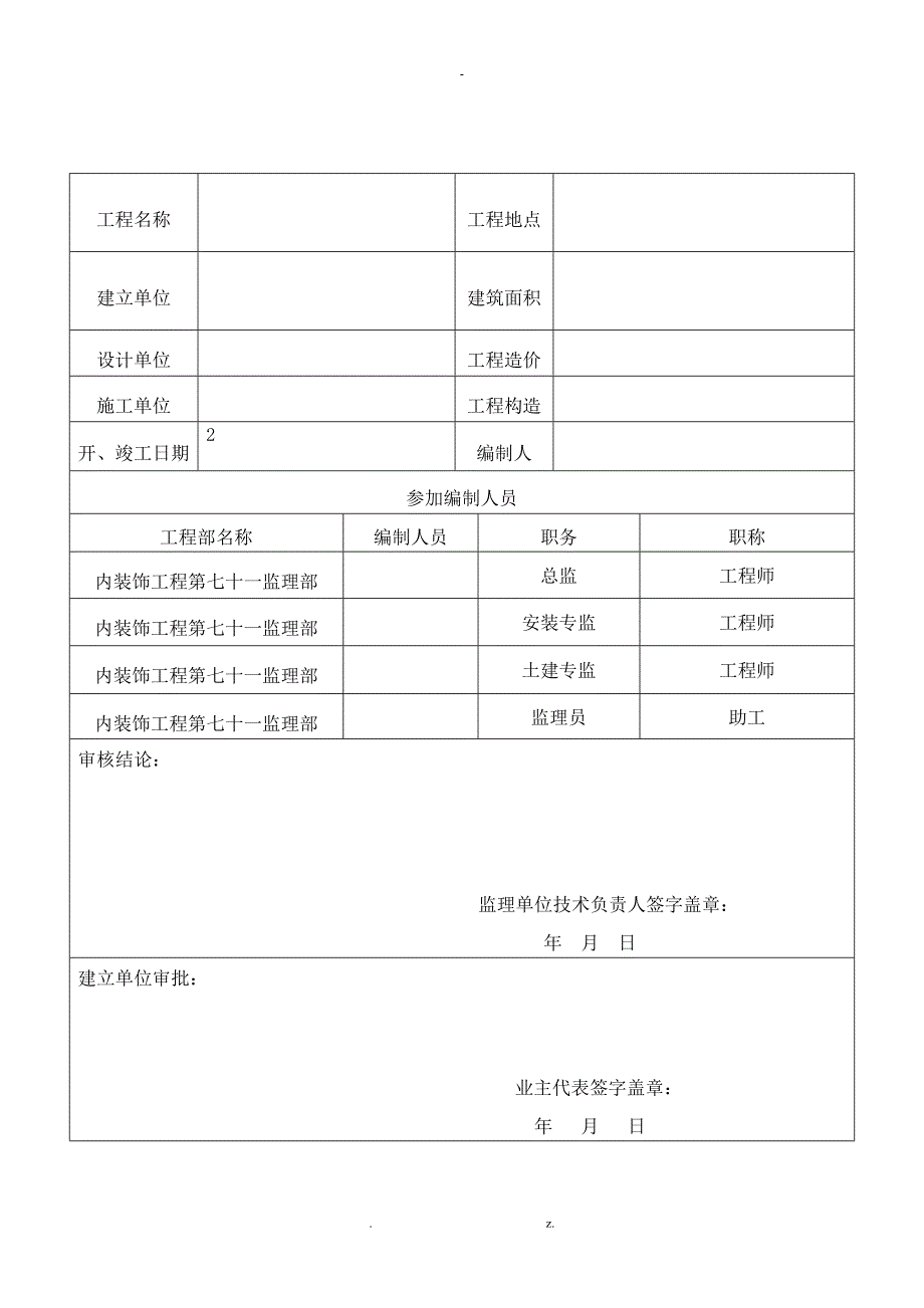 装饰装修工程监理规划修改_第2页