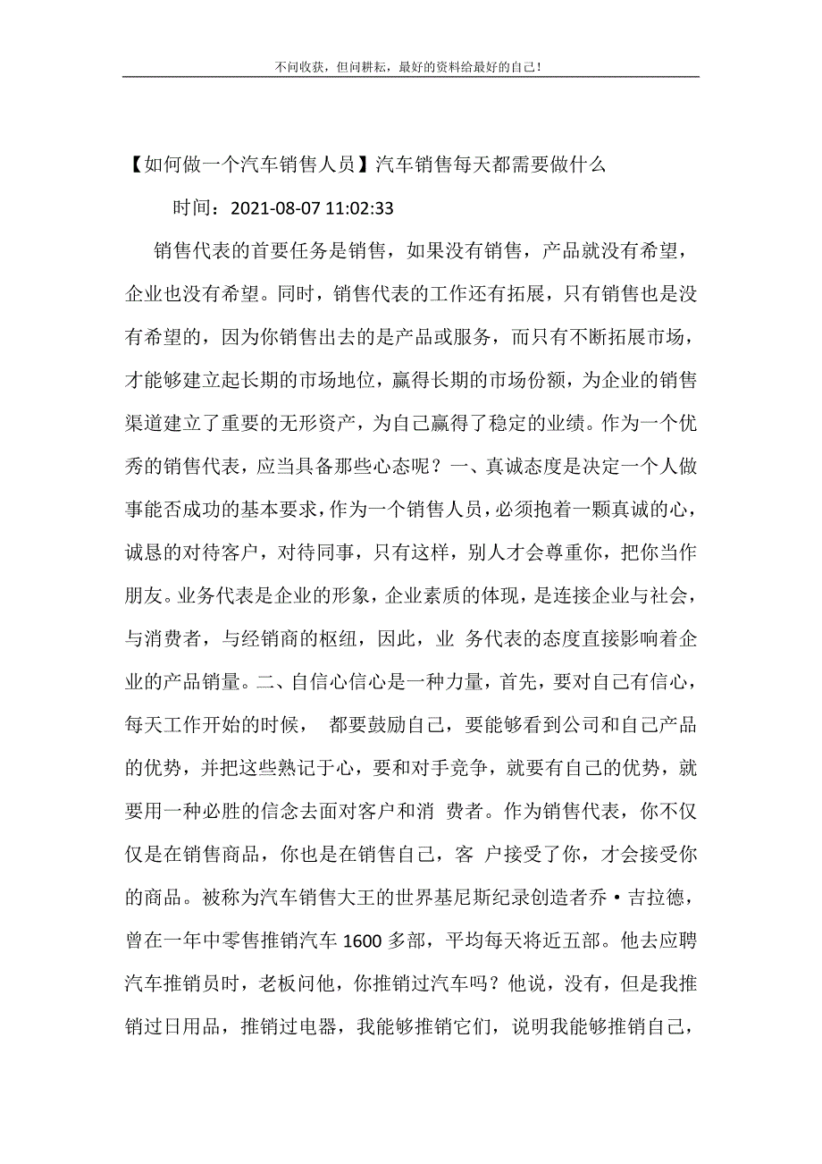 2021年如何做一个汽车销售人员汽车销售每天都需要做什么新编精选.DOC_第2页