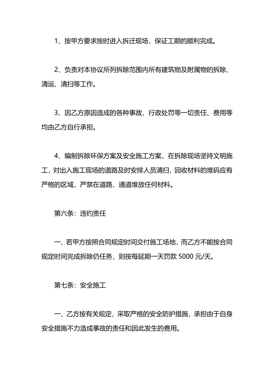 房屋拆迁合同_第4页