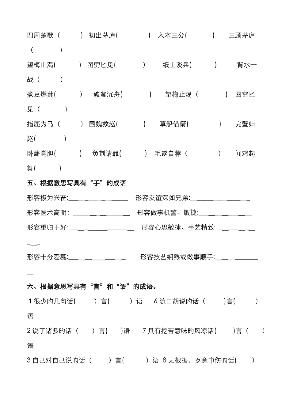 小学成语练习(含答案)_第3页