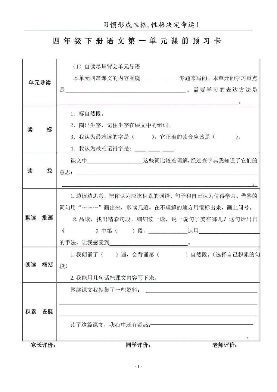 小学语文_课前预习卡四年级_第1页