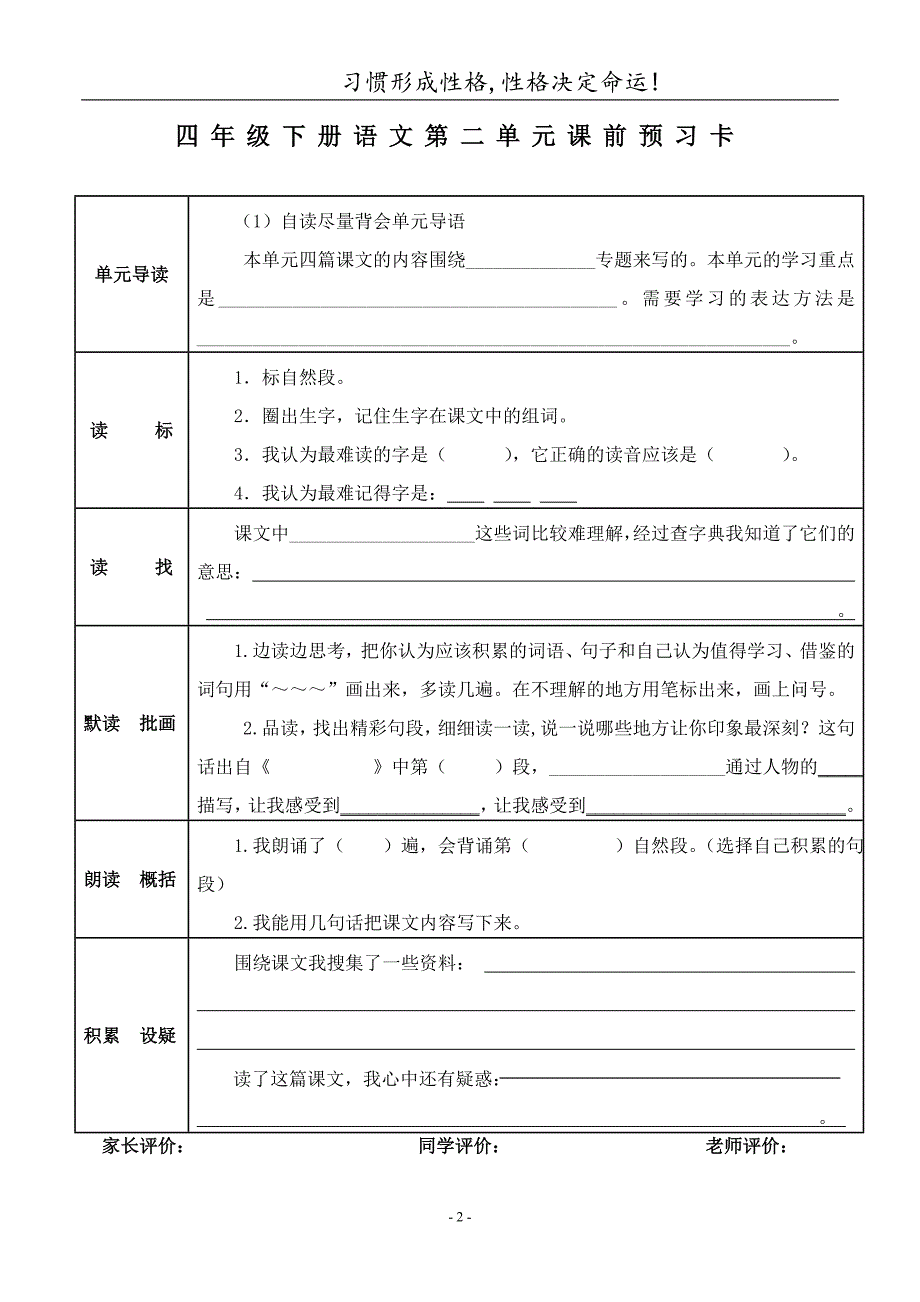 小学语文_课前预习卡四年级_第2页