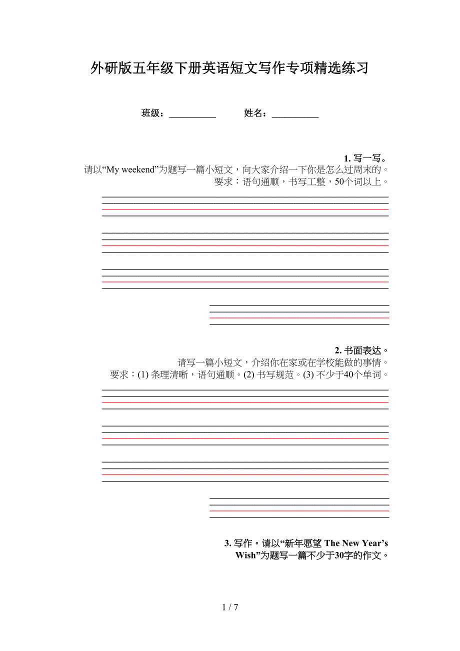 外研版五年级下册英语短文写作专项精选练习_第1页