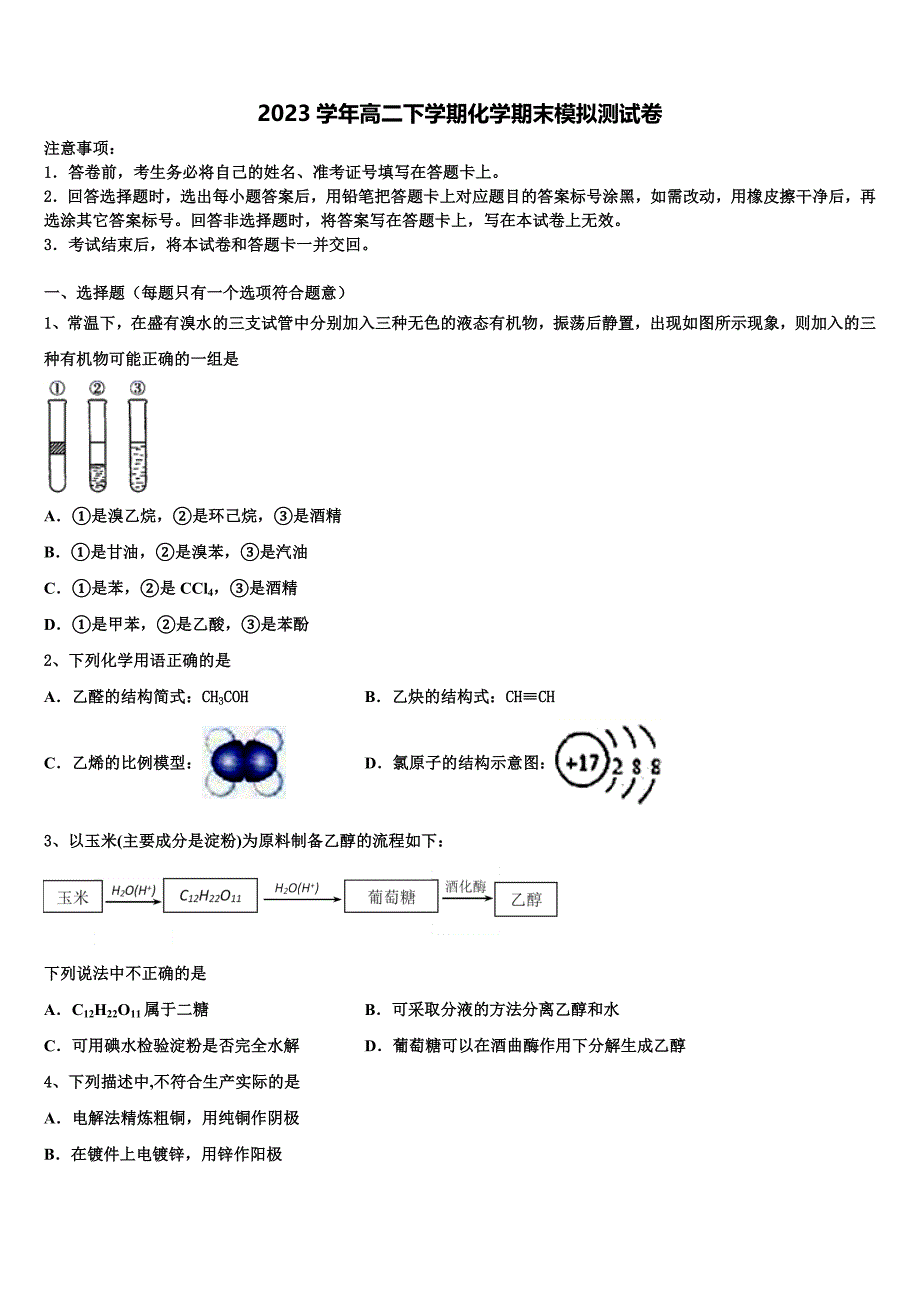 重庆市万州新田中学2023学年化学高二下期末检测模拟试题（含解析）.doc_第1页