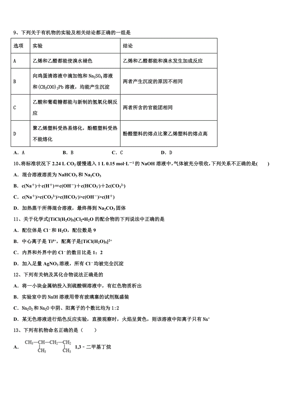 重庆市万州新田中学2023学年化学高二下期末检测模拟试题（含解析）.doc_第3页