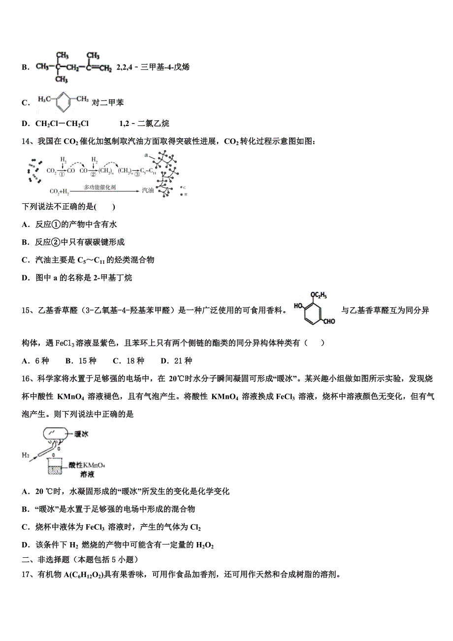 重庆市万州新田中学2023学年化学高二下期末检测模拟试题（含解析）.doc_第4页